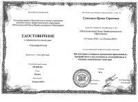 Лицензии медицинского центра Медалист Балашиха