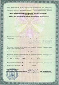 Лицензии медицинского центра Медалист Балашиха