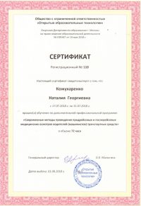 Лицензии медицинского центра Медалист Балашиха