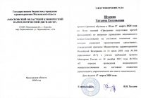 Лицензии медицинского центра Медалист Балашиха