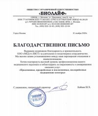 Отзывы и лицензии медицинского центра Медалист Балашиха