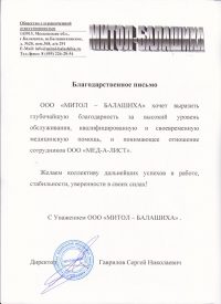 Отзывы и лицензии медицинского центра Медалист Балашиха